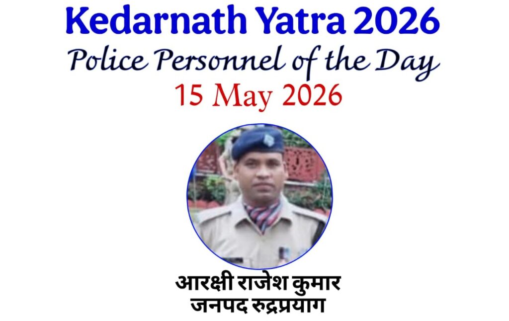 Constable Rajesh Kumar became "Police Personnel of the Day"