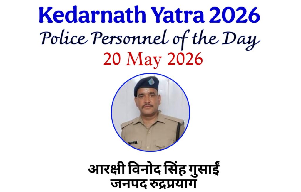 Constable Vinod Singh Gusain selected as "Police Personnel of the Day"