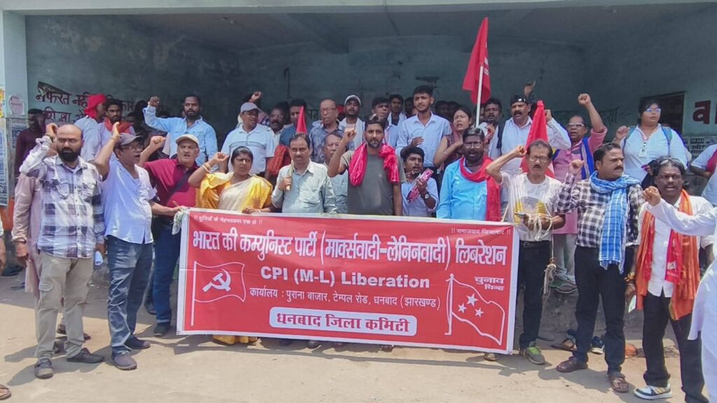 CPI-ML Dhanbad District Committee's protest demonstration at the district headquarters Randhir Verma Chowk.